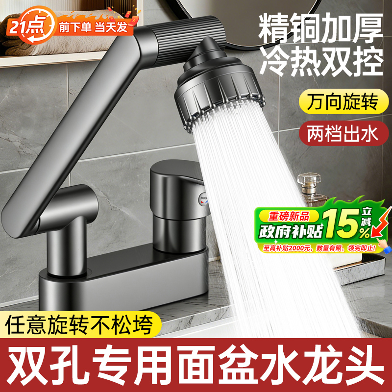 Bathroom Washbasin Double-Hole Faucet, Hot and Cold Water Two-In-One, Bathroom Sink Faucet, Copper Basin Faucet