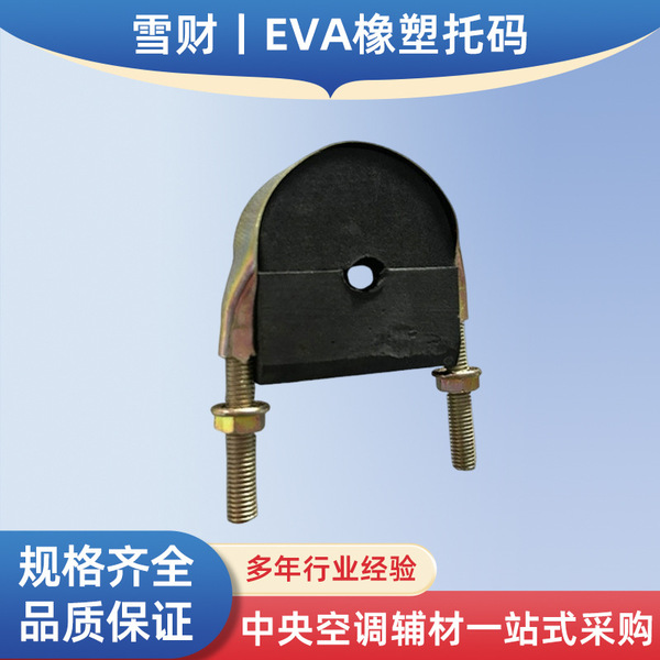 Central air conditioning copper pipe eva rubber plastic pipe holder…