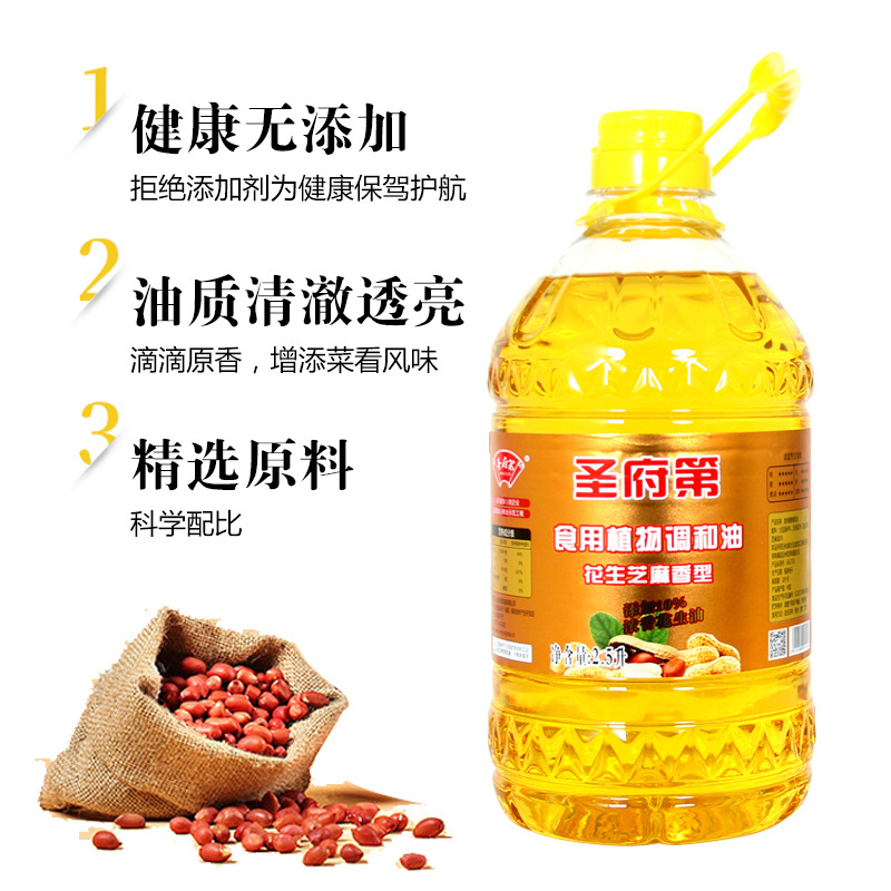 St. Mansion Direct Sales 2.5L First-Grade Peanut Blended Oil 2.5L Peanut Oil Household Full Cart Cooking Oil Wholesale