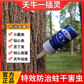 坪安天牛一插灵除苗木果树天牛钻心蛀木虫蛤虫杀虫剂农药10ml/支