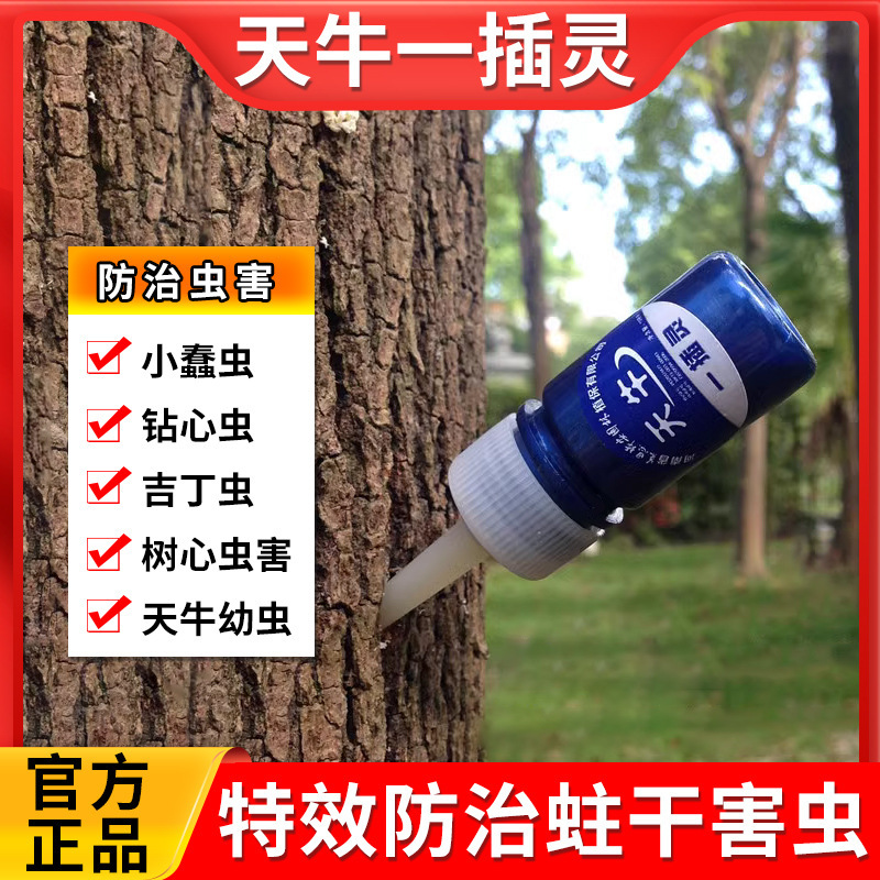 Ping'An Tieniu Yipanling Removes Seedlings, Fruit Trees, Tieniu, Woodworm, Clam Insecticide and Pesticide 10Ml/Tube Ping'An Tieniu Yipanling Removes Seedlings, Fruit Trees, Tieniu, Woodworm, Clam Insecticide and Pesticide 10Ml/Tube
