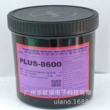 批发供应水油二用通用型感光胶田菱PLUS8600感光胶
