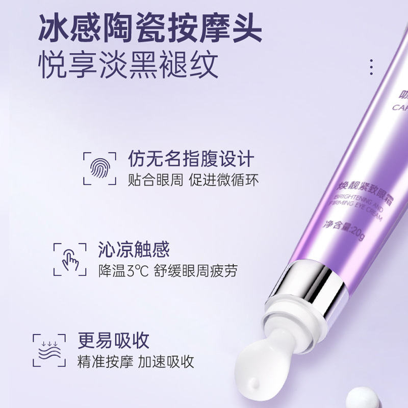 【48小时内发货】芙诗婷咖啡因焕靓紧致眼霜去皱紧致正品抗皱眼霜|undefined