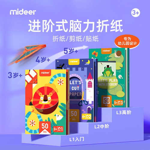 mideer Milu children's handmade advanced origami three-dimensional paper-cut stickers kindergarten diy educational paper toys