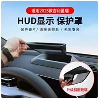Производитель источника оптом 25 Geely Xingrui поднял голову, чтобы показать HUD защитная крышка Приборная панель аксессуары