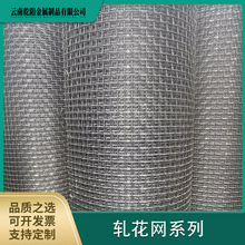 不锈钢方眼网 扁铁丝铜包钢轧花网 304不锈钢网编织轧花网