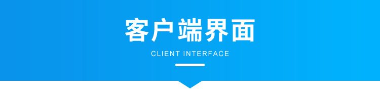 E-软件界面展示_01.png