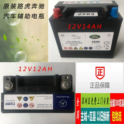 Car battery/battery Rover Evoque Discovery Sport 3/4