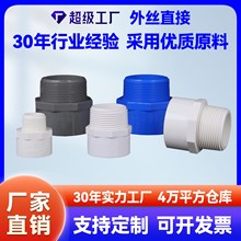 pvc给水外丝直接塑料外牙螺纹接头家装外螺纹水管配件厂家批发