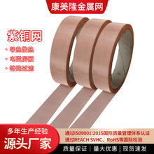 定做黄铜编织网过滤导电散热防静电防电磁辐射接地紫铜磷铜网条