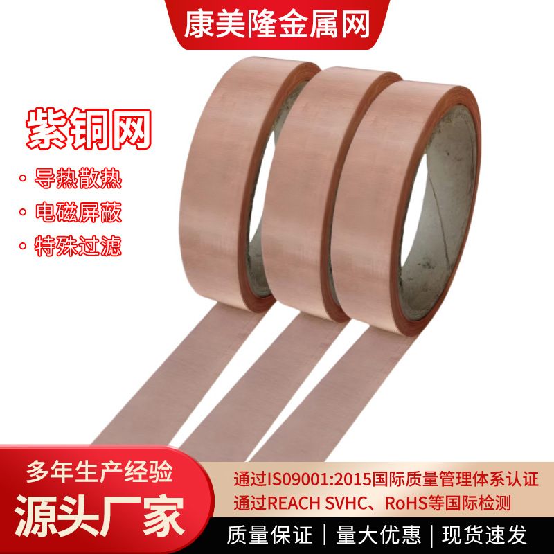 定做黄铜编织网过滤导电散热防静电防电磁辐射接地紫铜磷铜网条