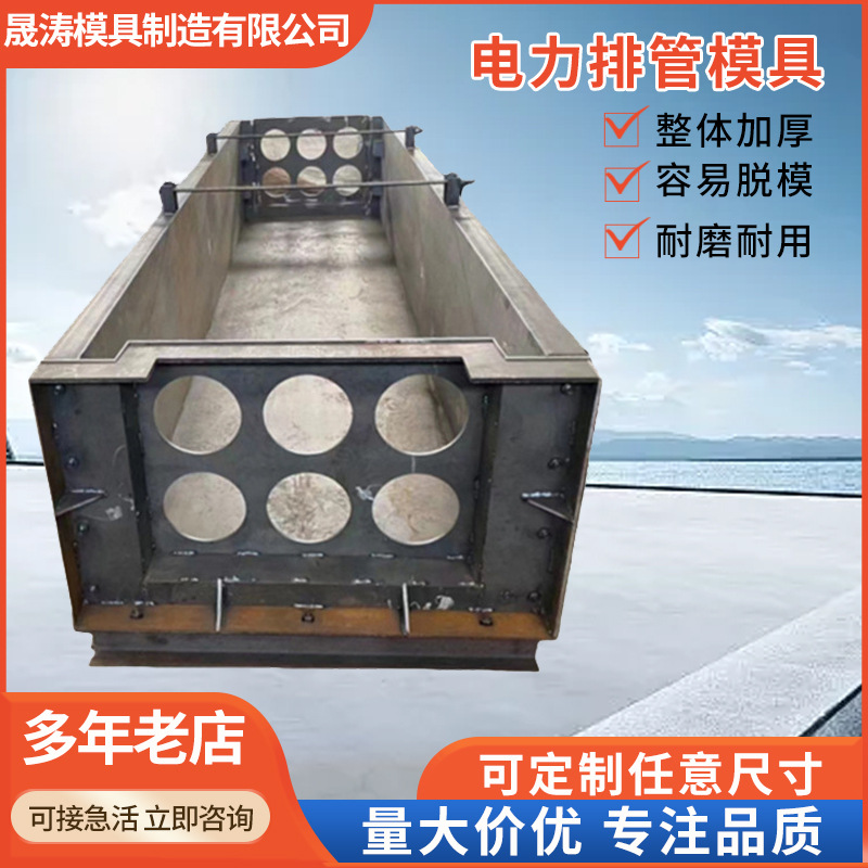 预制混凝土小区电力钢模具电缆排管模具市政工程电力铁路道路排管