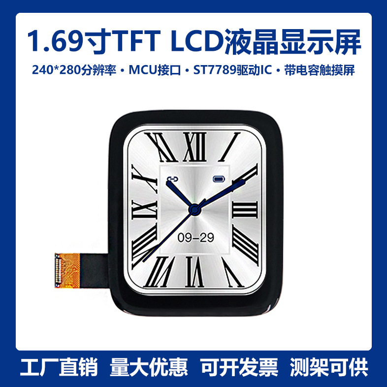 1.69寸240*280方屏TFT LCD液晶显示模组带电容触摸屏ST7789 MCU