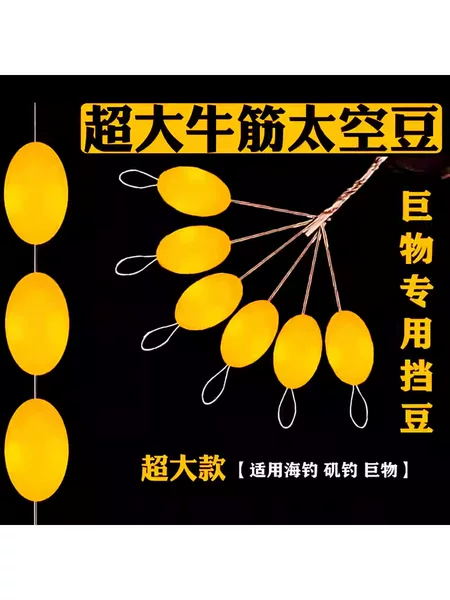 Large Space Beans for Carp and Big Fish, Extra-Large Sea Rod Fishing Beans, Super Large Giant Fish Fishing Beans, Olive-Shaped Silicone, Premium Genuine Product