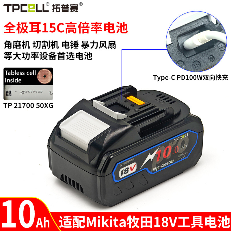适配牧田18V 21V电池makita带TYPE-C快充电动扳手角磨机
