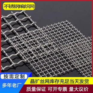 304 Stainless Steel Mesh Screen, Architectural Decoration Mesh, Petrochemical Industry 316 Stainless Steel Filter Mesh, Vibrating Screen Mesh