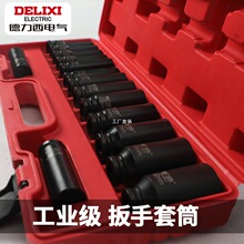 德力西重型套筒扳手套装26件3/4加长气动大风炮1/2电动扳手套筒头