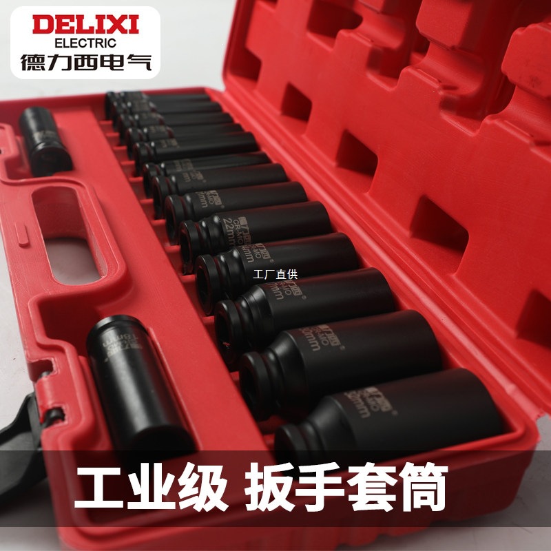德力西重型套筒扳手套装26件3/4加长气动大风炮1/2电动扳手套筒头