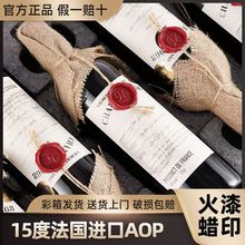 【金奖佳酿】法国原酒进口红酒整箱6瓶15度AOP级干红送人礼盒装