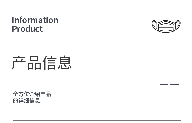 一次性口罩详情_16.jpg