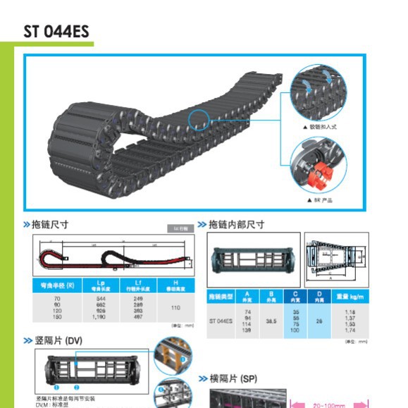 CPS封闭滑行型拖链ST044ES.35 55 75 100.R70 90 120 150 现货