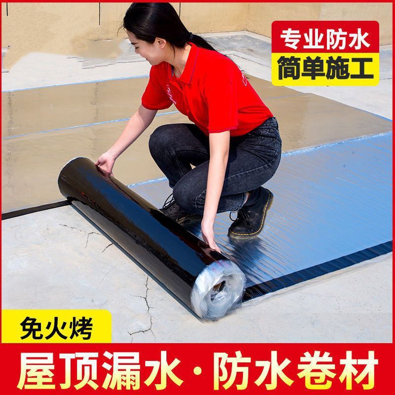 新款自粘防水卷材沥青SBS楼房平房彩钢瓦补漏水免火烤直销厂家|undefined