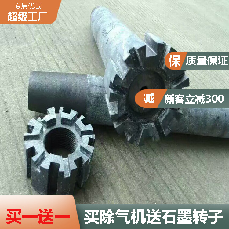 各种规格石墨转子 除气机石墨转子 铝液除气除渣