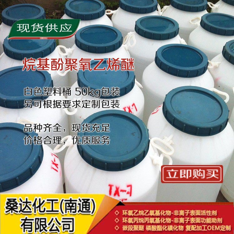 工厂直营 供应NP-8 烷基酚醚水溶性洗涤剂乳化剂优级
