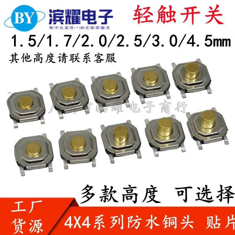 5.2*5.2*1.5 сенсорный переключатель с четырьмя ножками 4*4*1.7/2/3 мм металлическая медная головка водонепроницаемая и пыленепроницаемая кнопка