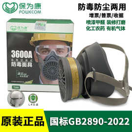 保为康3600防毒面具用化工活性炭口罩异味防尘工业劳保面罩厂家男