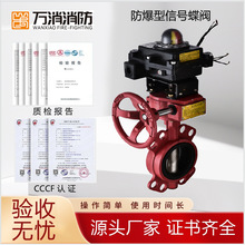 万消消防DN100防爆型对夹消防信号蝶阀ZSXDF涡轮对夹防爆信号蝶阀