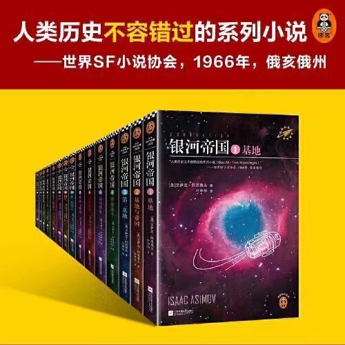 The Milky Way Empire Complete Set of 15 Volumes Asimov Science Fiction Trilogy for Seventh Grade First Grade Extracurricular Reading Science Fiction Book