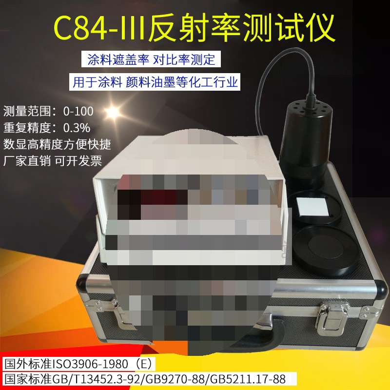 反射率测定仪C84-III涂料反射率仪外墙涂料遮盖力测试仪对比率仪