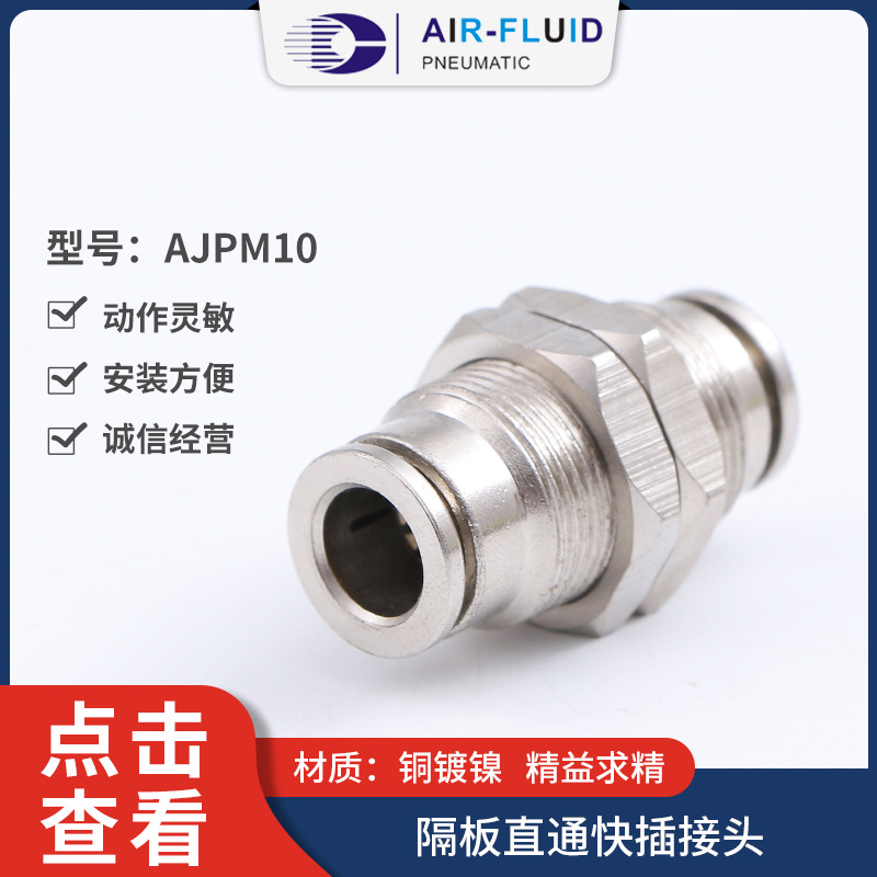 厂家供应外螺纹直通接头快速快插接头 隔板直通快插接头