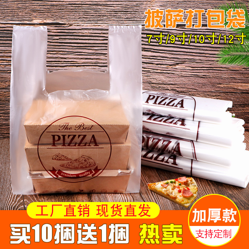 塑料外卖专用包装手提加厚7寸9寸10寸12寸pizza商用披萨打包袋子