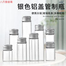 22银色铝盖墨水瓶液体分装瓶粉剂药丸包装瓶糖果瓶漂流许愿瓶子