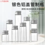 漂流液体银色粉剂糖果瓶