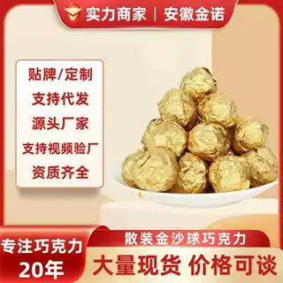 伊诺滋金莎球果仁夹心巧克力金球20斤装喜糖休闲零食烘培装饰批发