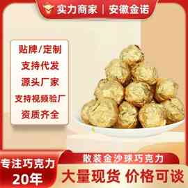 伊诺滋金莎球果仁夹心巧克力金球20斤装喜糖休闲零食烘培装饰批发