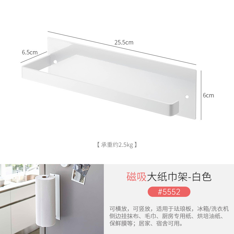 Refrigerador panela de absorción magnética cubierta marco de almacenamiento lateral colgante de tablero de corte marco de cocina tipo pared estante de almacenamiento tipo gancho magnético sin perforación