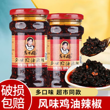 老干妈风味豆豉油辣椒2瓶辣子鸡风味鸡辣椒油拌面拌饭下饭辣椒酱