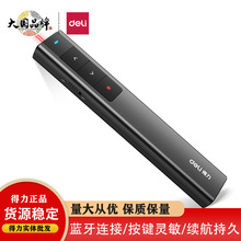 得力2800w激光翻页笔红光教师PPT支持蓝牙连接无线演示翻页器教鞭