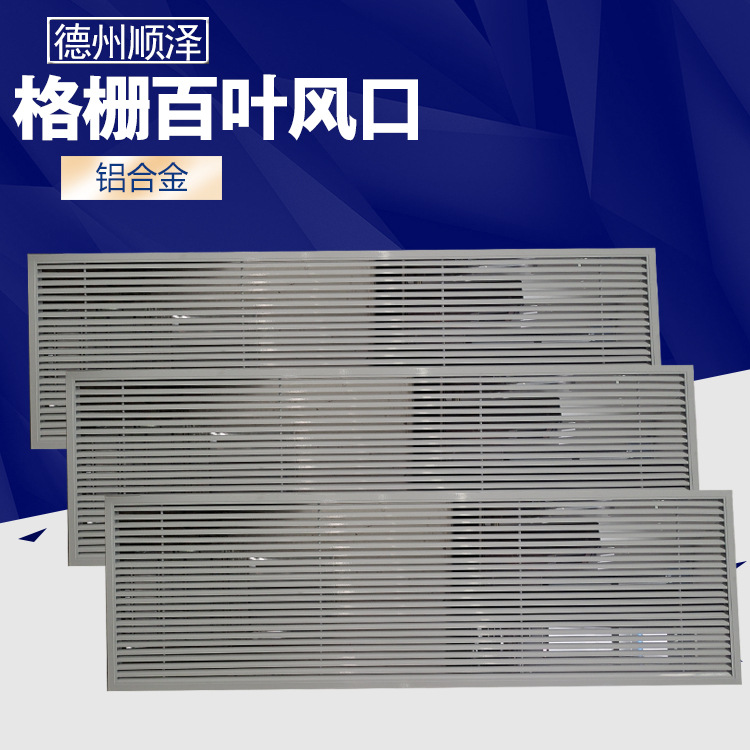 Processing customized air vents, aluminum alloy stainless steel grilles, louvers, air vents, floor h