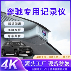 专车专用车载型GLC奔驰v260记录仪原厂款免走线4k高清夜视夜视强