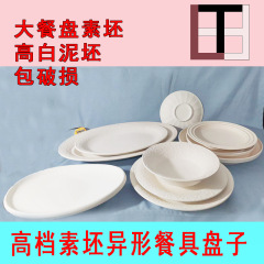 セラミック素地高白泥素地皿皿皿皿皿皿皿皿皿皿皿皿皿皿皿皿皿皿皿景徳鎮
