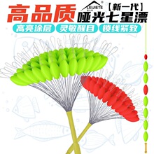 雷杰特七星漂100粒散把流线型加大荧光漂浮传统钓七星漂线组配件