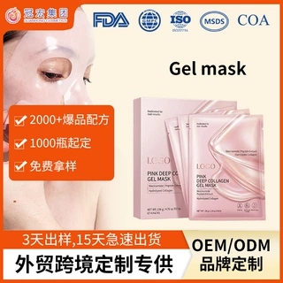 品牌定制跨境胶原蛋白分体凝胶面膜补水保湿滋润PINK GEL MASK