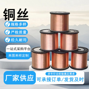 Wholesale Copper Wire Red Copper Wire Color-Preserving Copper-Clad Copper Copper-Clad Aluminum Copper-Clad Steel Grounding Wire Copper Stranded Wire Copper-Clad Copper Wire