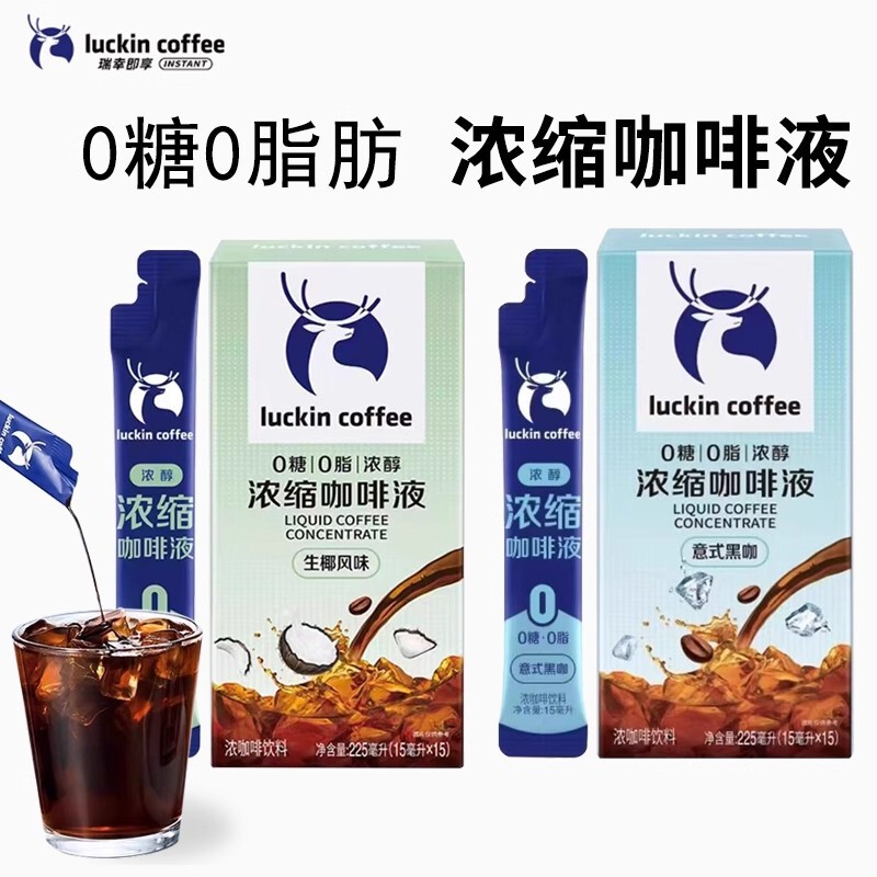 瑞幸咖啡浓缩液15ml速溶冰意式黑咖美式无糖生椰拿铁浓缩咖啡液|undefined