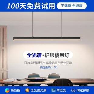 高显指极简一字餐厅吊灯现代简约餐桌吧台灯led长条全光谱护眼灯-阿里巴巴